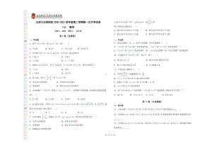 甘肃省庆阳市北京师范大学庆阳附属2020-2021学年高一下学期第一次月考1+3数学试卷.pdf