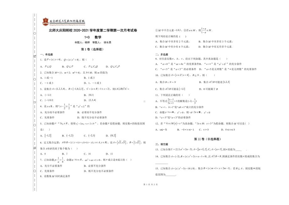 甘肃省庆阳市北京师范大学庆阳附属2020-2021学年高一下学期第一次月考1+3数学试卷.pdf_第1页