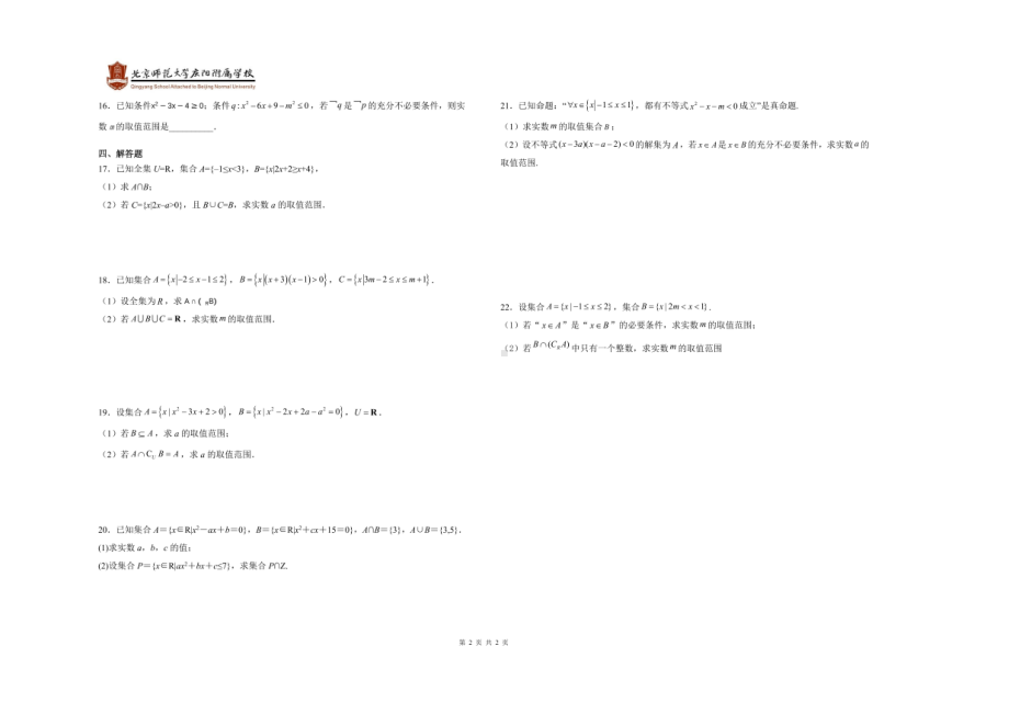 甘肃省庆阳市北京师范大学庆阳附属2020-2021学年高一下学期第一次月考1+3数学试卷.pdf_第2页