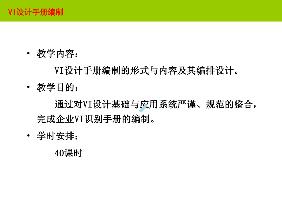 企业VI视觉识别系统VI设计手册编制课件.ppt_第2页