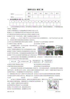 江苏南京市秦淮区2022届中考道德与法治二模试卷及答案.pdf