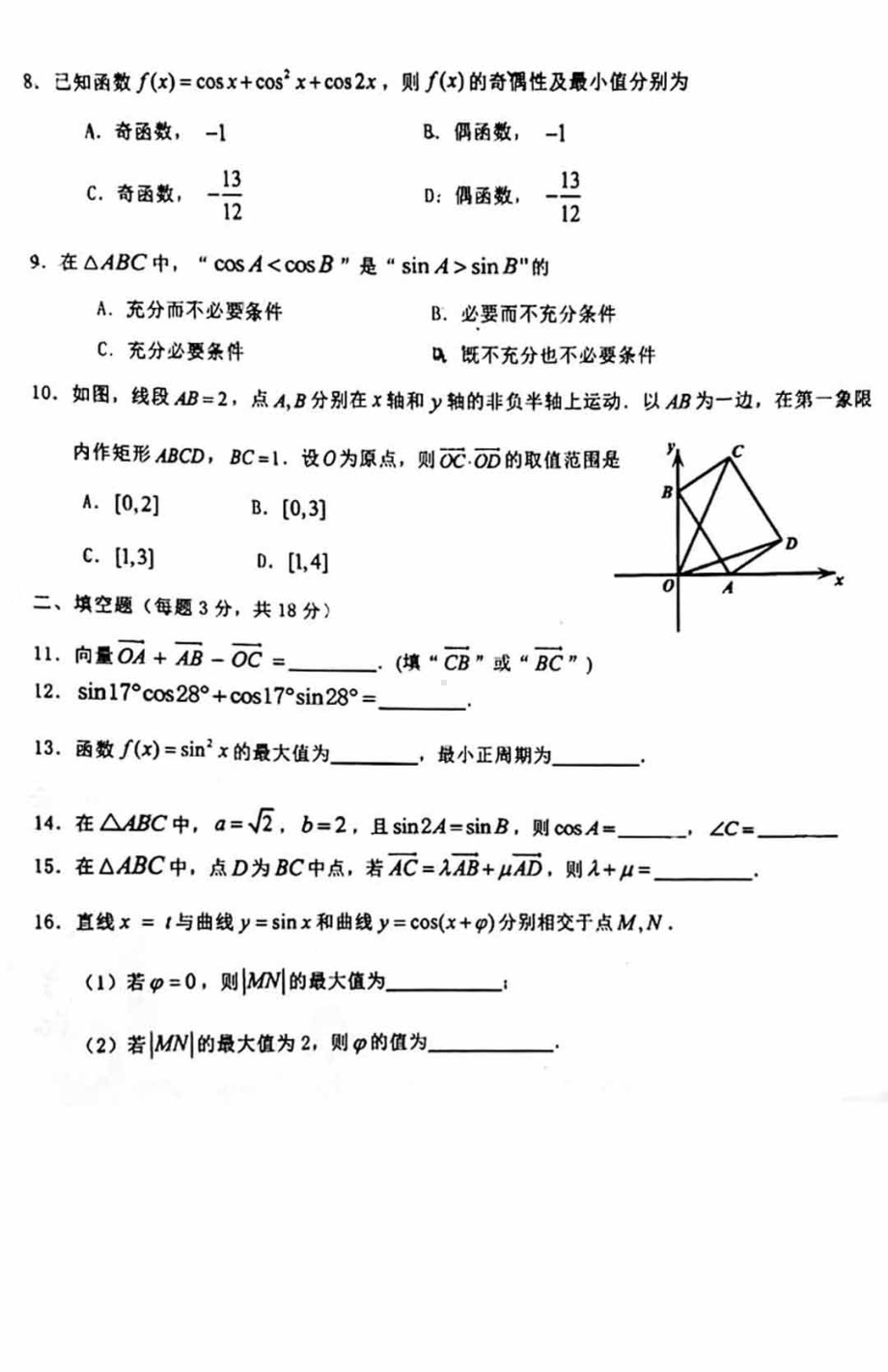 北京市第五十2021-2022学年高一下学期期中数学试题.pdf_第2页