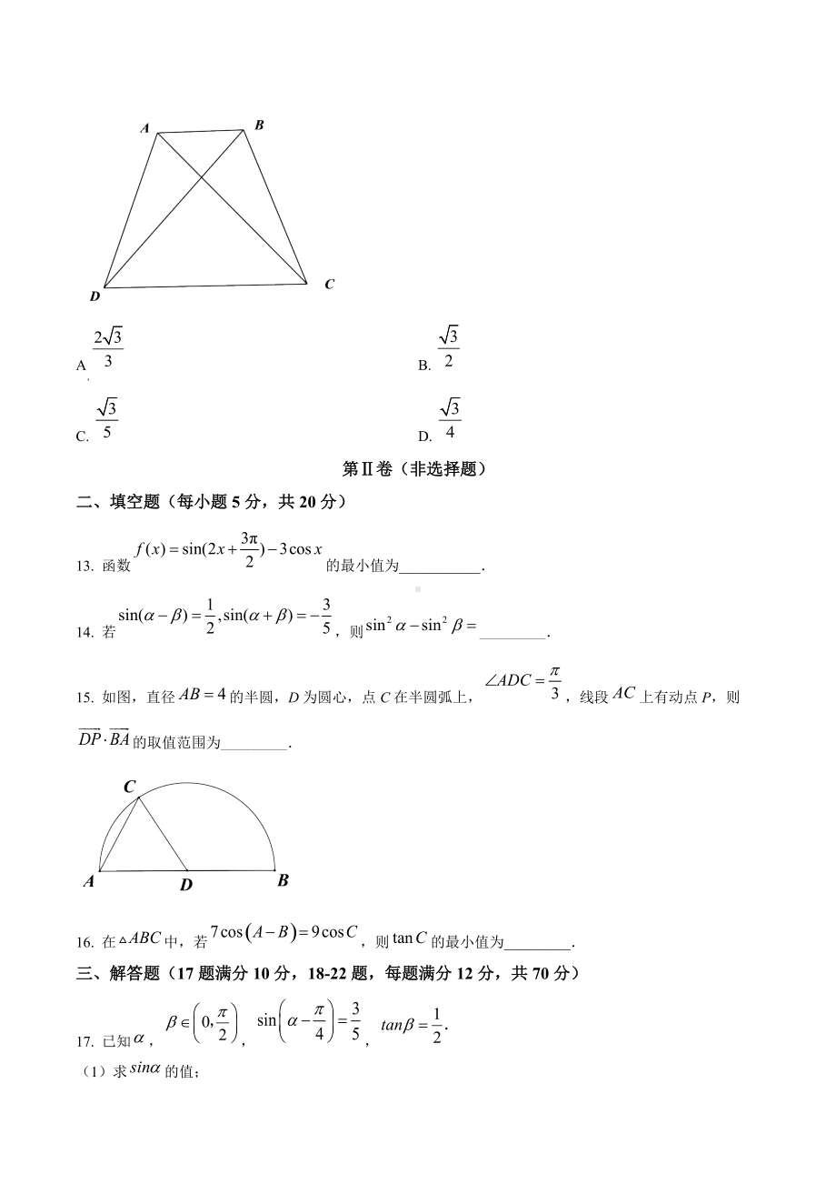 四川省成都市成都市树德2021-2022学年高一下学期4月月考数学试题.docx_第3页