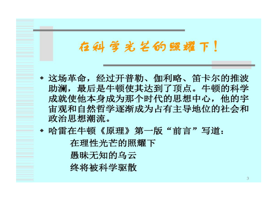 科学史十五讲第06讲-工业革命和启蒙运动共109课件.ppt_第3页