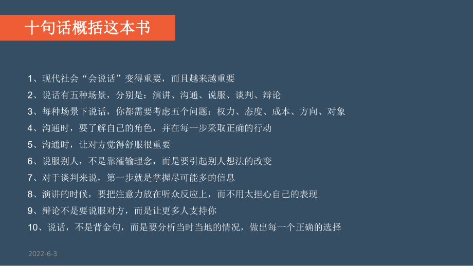 阅读《好好说话》-聪明人都是会说话的人-读书分享会-演讲稿-教材宣传等模板课件.pptx_第2页