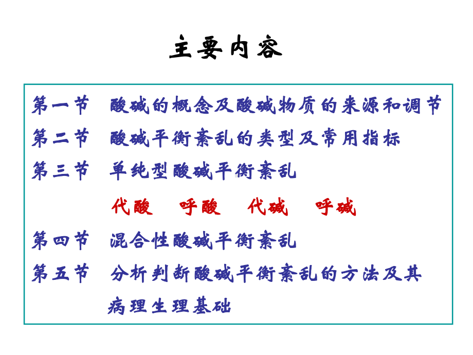 第4章酸碱平衡和酸碱平衡紊乱课件.ppt_第2页