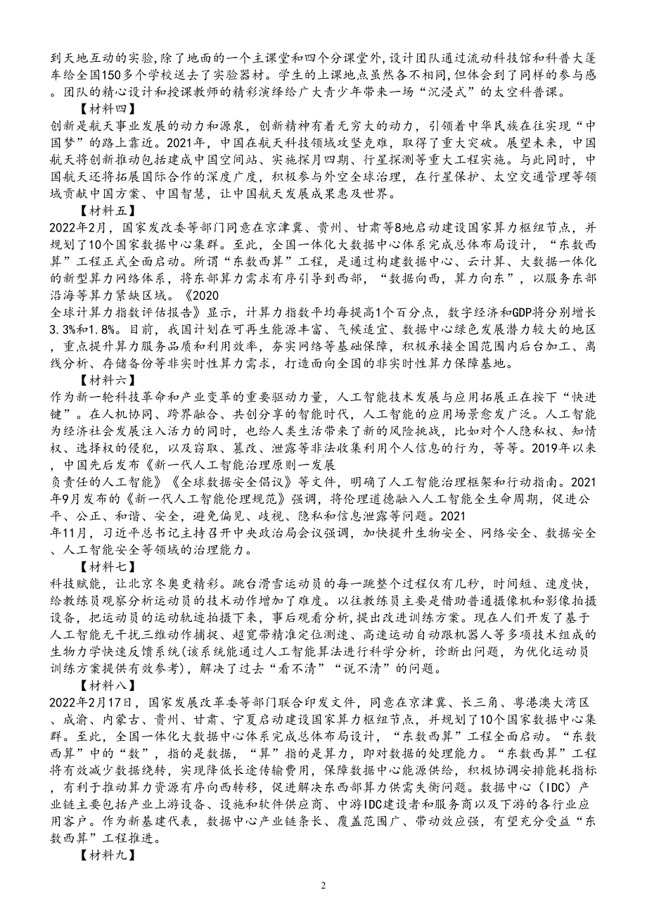 高中政治2022高考热点预测练习（大力发展科学技术提高国家核心竞争力）（附参考答案和解析）.doc_第2页