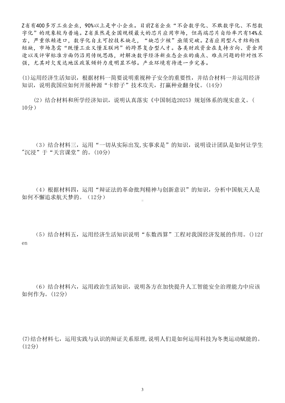 高中政治2022高考热点预测练习（大力发展科学技术提高国家核心竞争力）（附参考答案和解析）.doc_第3页