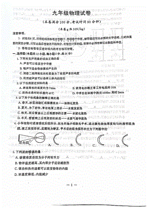 江苏南京市鼓楼区2022届中考物理二模试卷及答案.pdf