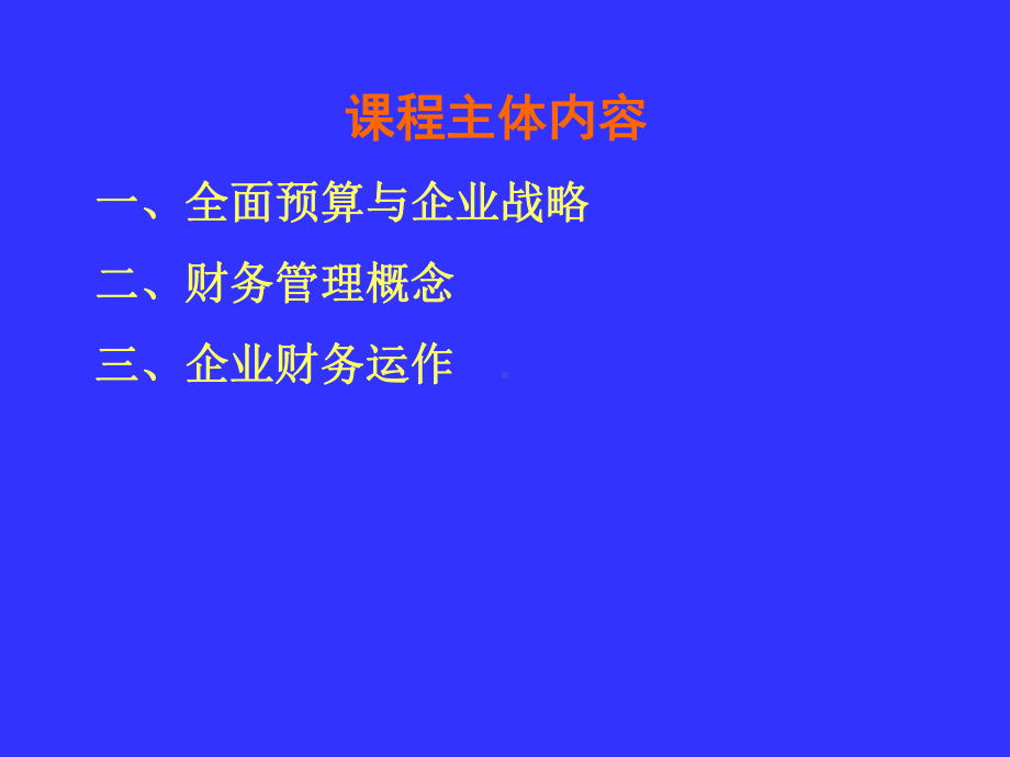 全面预算与财务管理74-74页精选文档课件.ppt_第1页