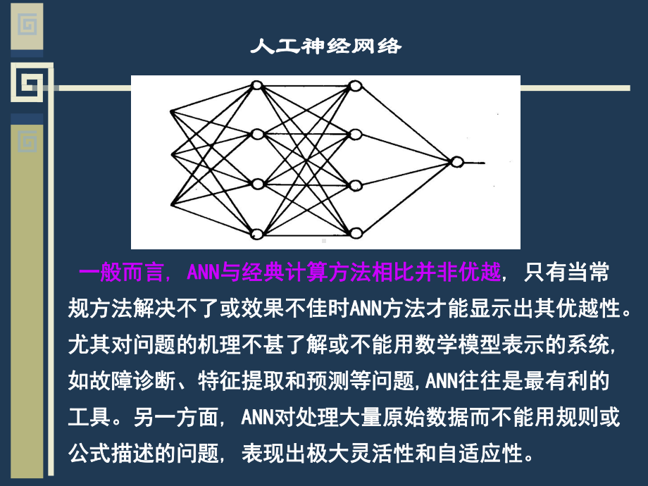 BP神经网络课件.ppt_第1页