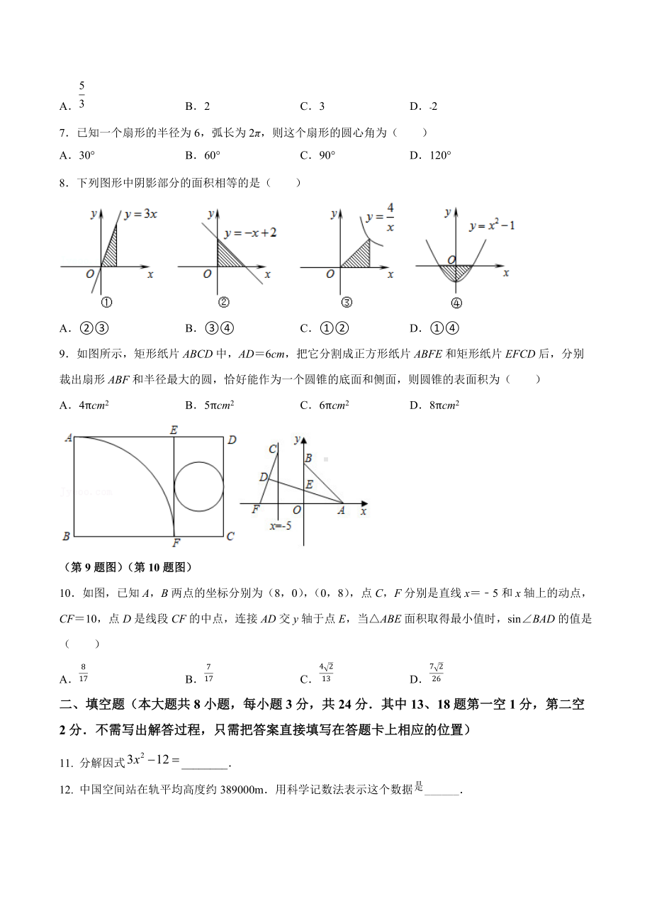 2022年江苏省无锡地区九年级数学中考考前适应性练习一.docx_第2页