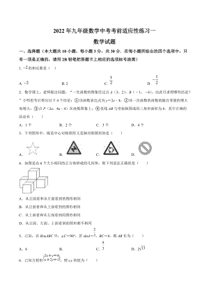 2022年江苏省无锡地区九年级数学中考考前适应性练习一.docx