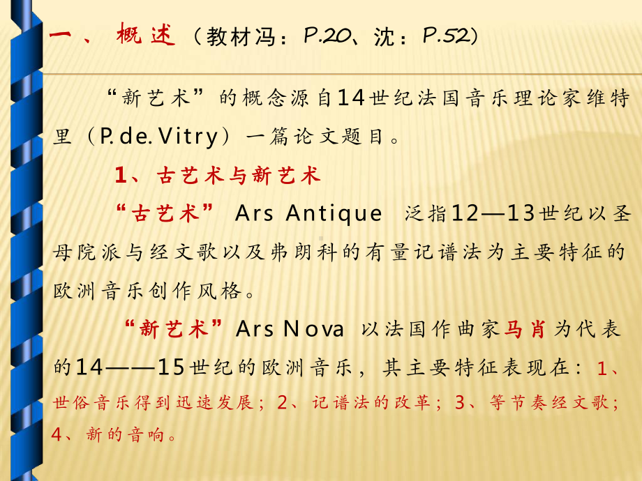 西方音乐史与名作赏析新艺术课件.ppt_第2页