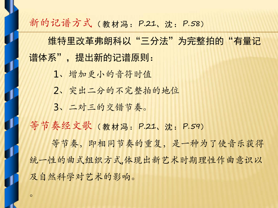 西方音乐史与名作赏析新艺术课件.ppt_第3页