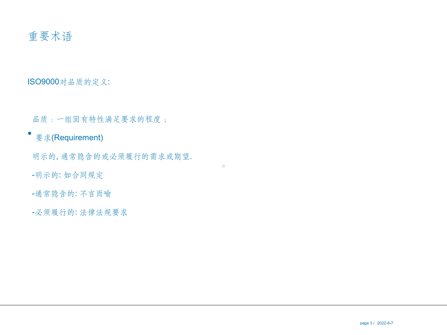 车间新进员工品质意识培训课件.ppt_第3页