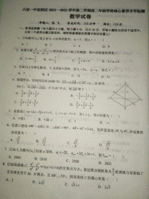 安徽省六安第一2021-2022学年高二下学期学科核心素养开学考试数学试卷.pdf