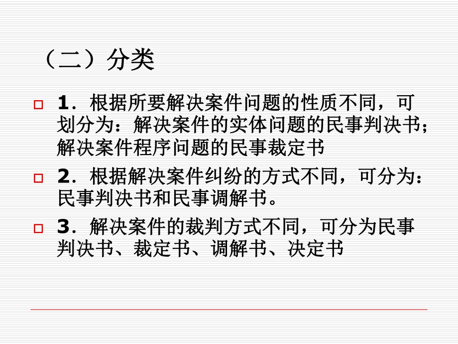 第三章第一节民事裁判文书共97页PPT资料课件.ppt_第2页