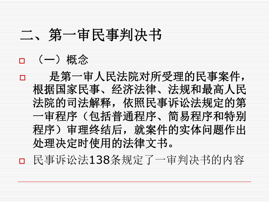 第三章第一节民事裁判文书共97页PPT资料课件.ppt_第3页