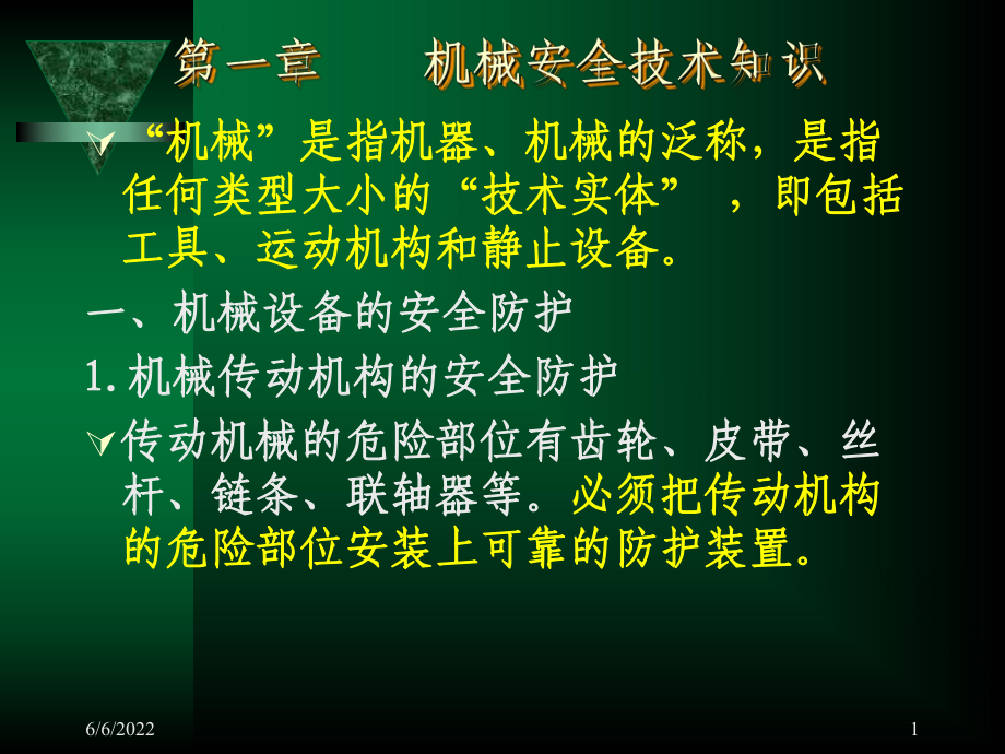 职工安全教育机械类共37页文档课件.ppt_第1页