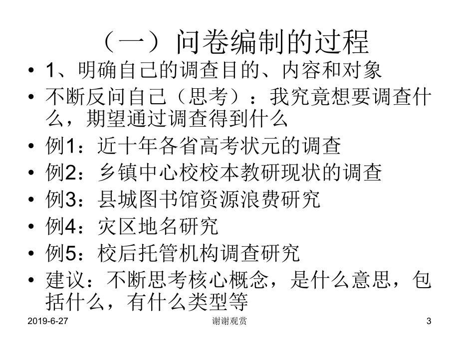 第五节其他常用的搜集评价信息的方法课件.pptx_第3页