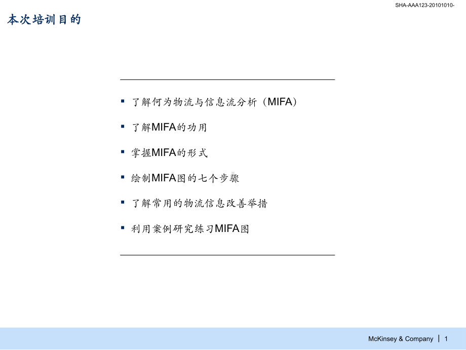 物料与信息流分析(培训师版)课件.ppt_第2页