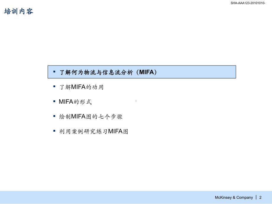 物料与信息流分析(培训师版)课件.ppt_第3页