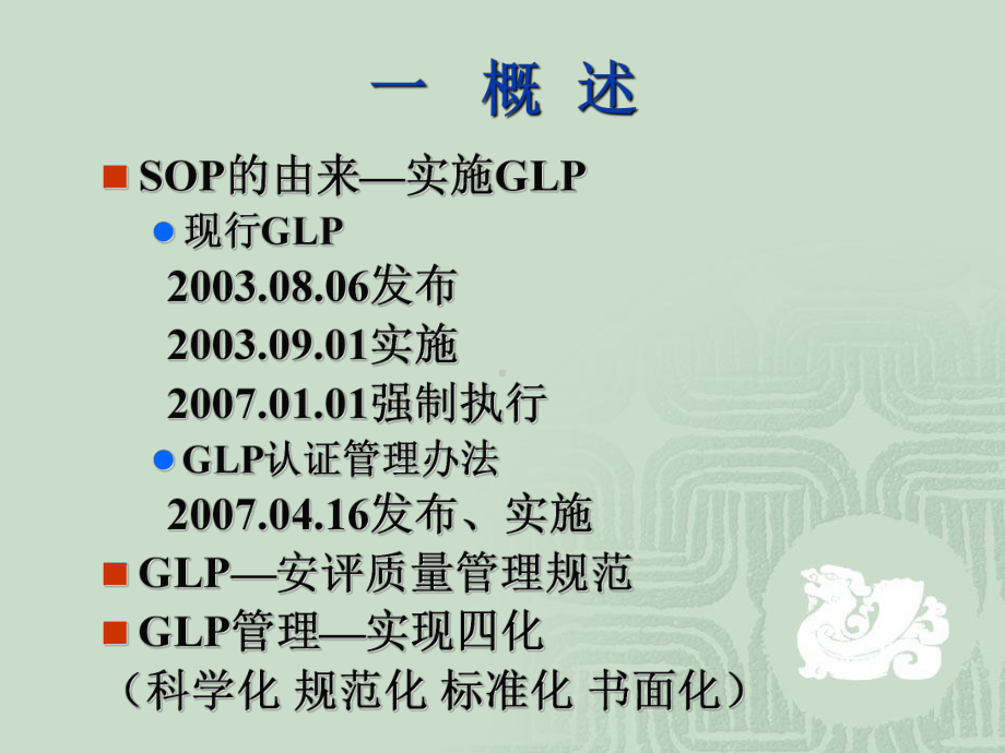 SOP制定和管理(第二军医大学药物安全性评价中心课件.ppt_第3页