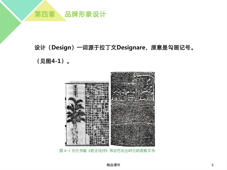 品牌形象与CIS设计PPT课件.pptx_第3页