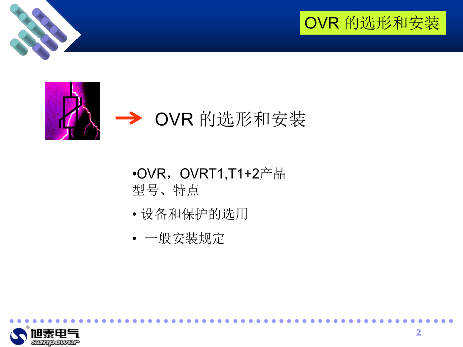 ABB浪涌保护装置共44页课件.ppt_第2页