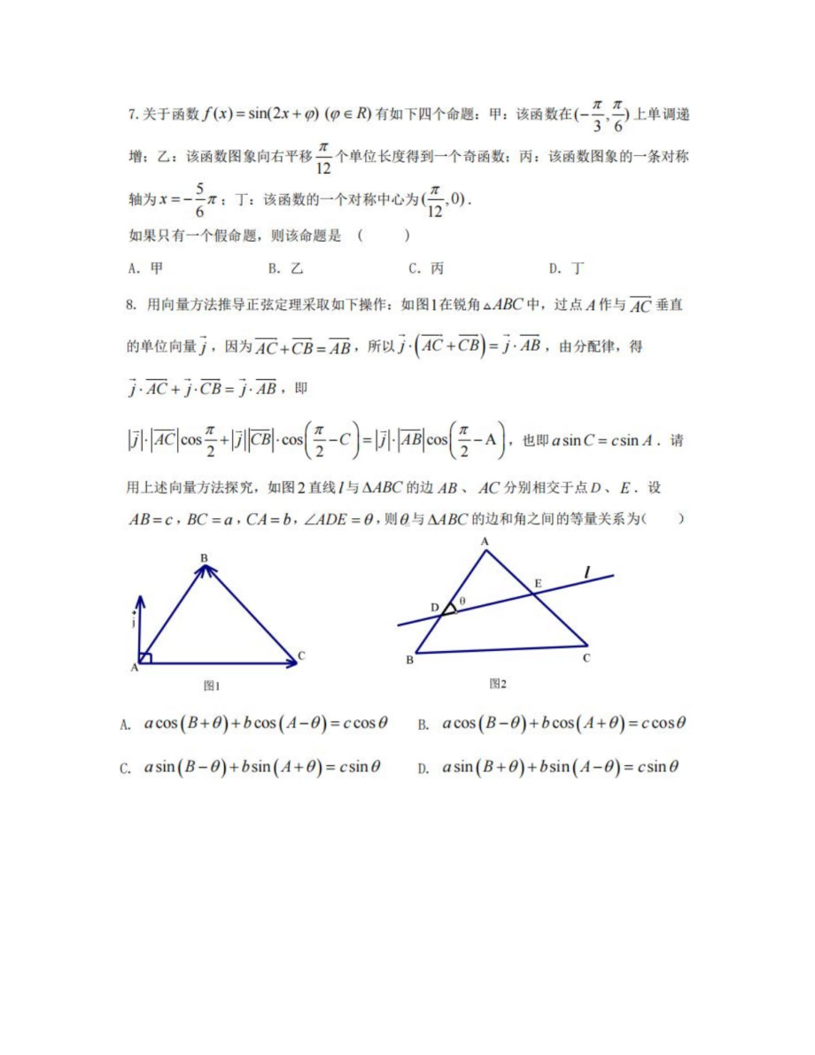 江苏省镇江2021-2022学年高一下学期期中考试数学试卷.pdf_第2页