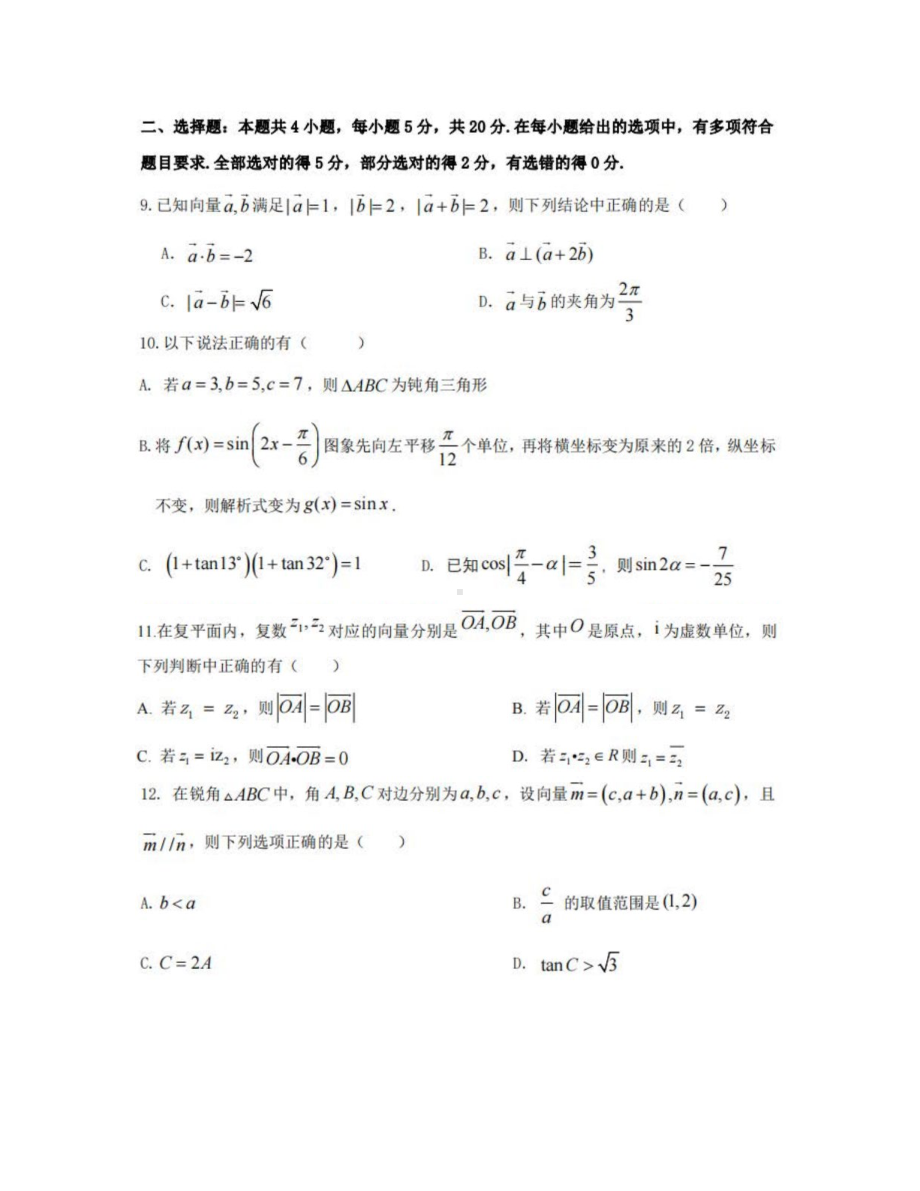 江苏省镇江2021-2022学年高一下学期期中考试数学试卷.pdf_第3页