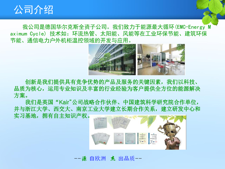 热管在空调除湿领域应用-源杰环保科技课件.ppt_第2页