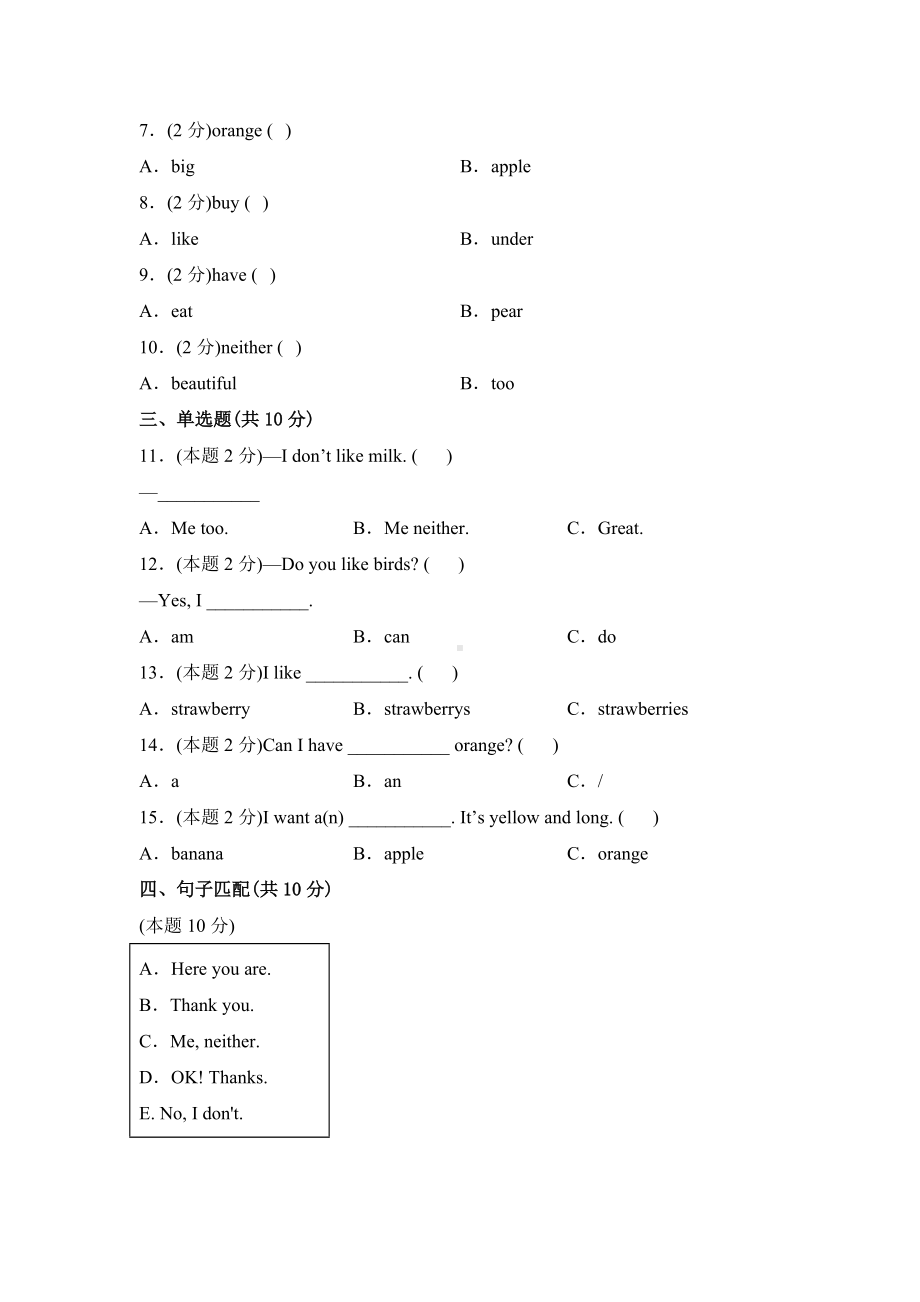 人教PEP版英语三年级下册（分层单元卷）unit 5A基础测试（有答案）.docx_第2页