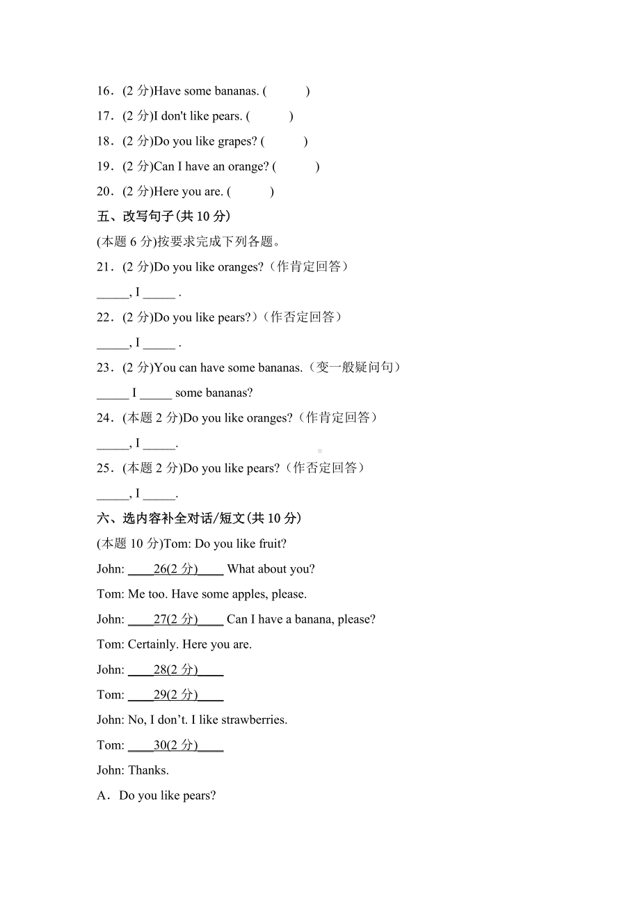 人教PEP版英语三年级下册（分层单元卷）unit 5A基础测试（有答案）.docx_第3页