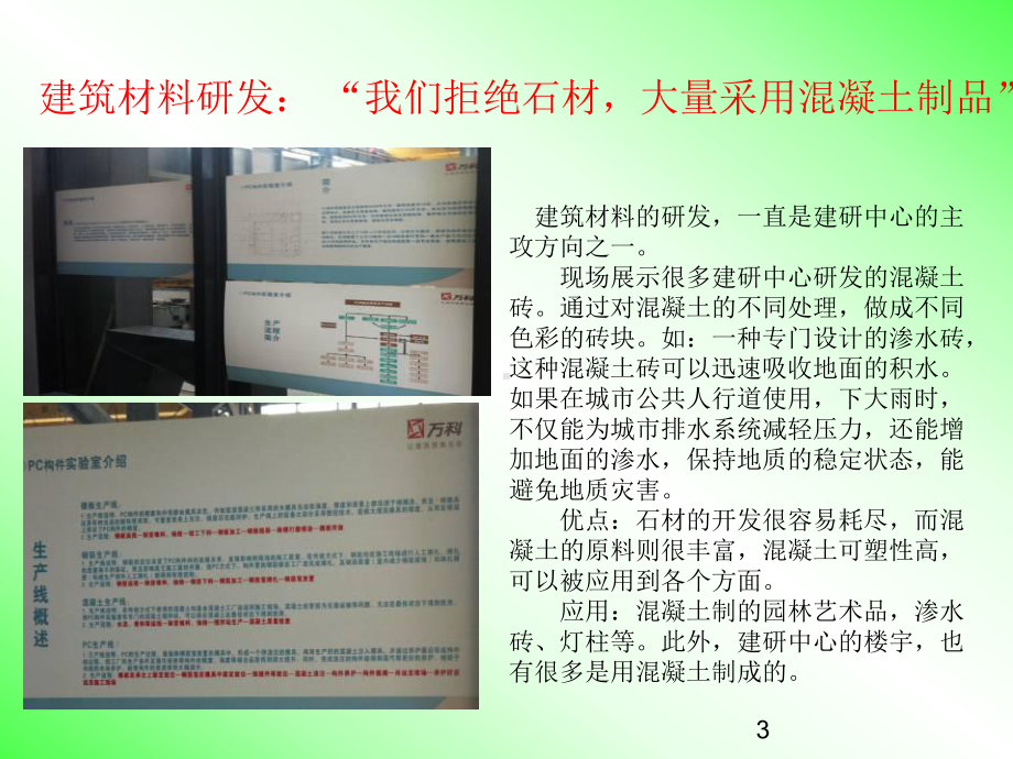 万科住宅研究中心考察分享课件.ppt_第3页