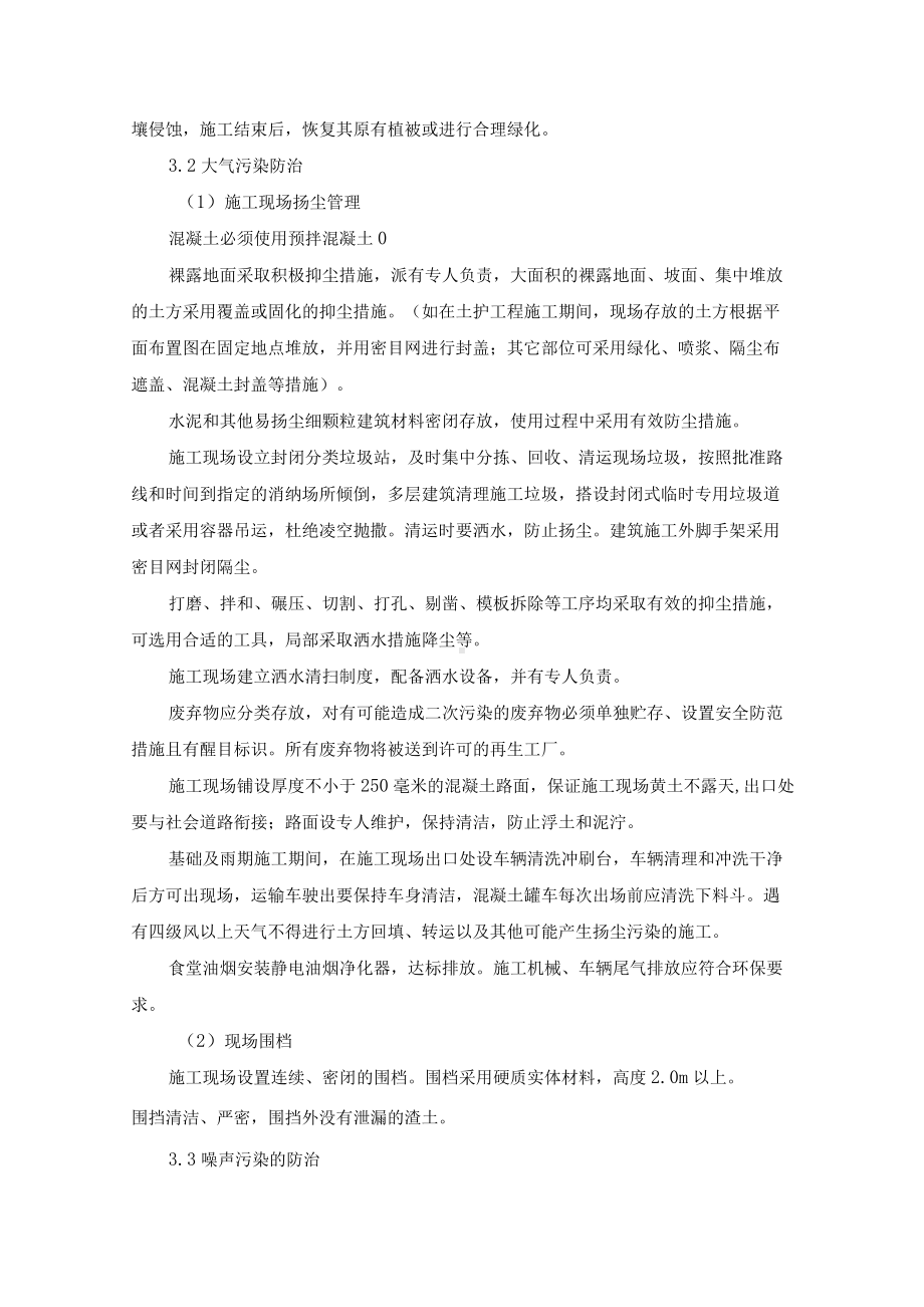 环保管理措施.docx_第2页