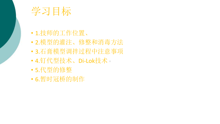 第三章-模型与代型技术课件.ppt_第2页