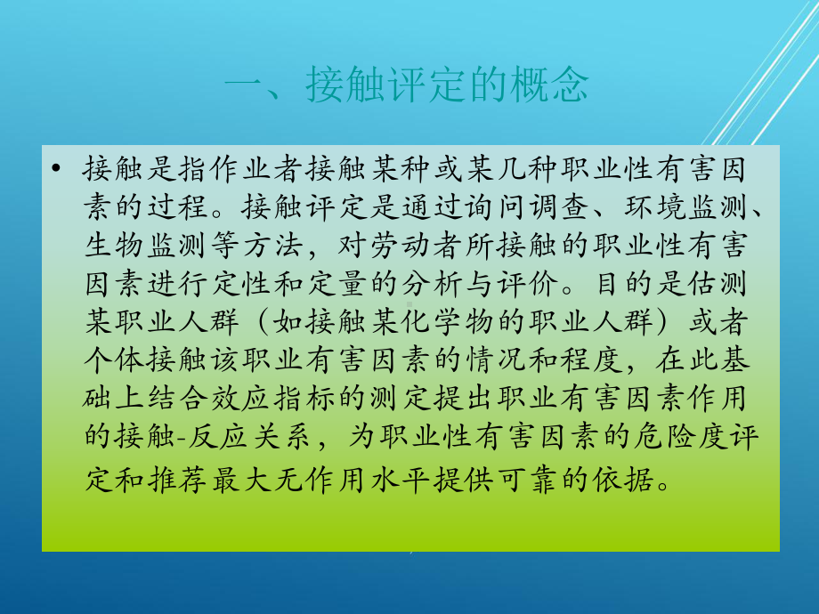 职业卫生防护第7章-职业性有害因素的评价与检测课件.ppt_第3页