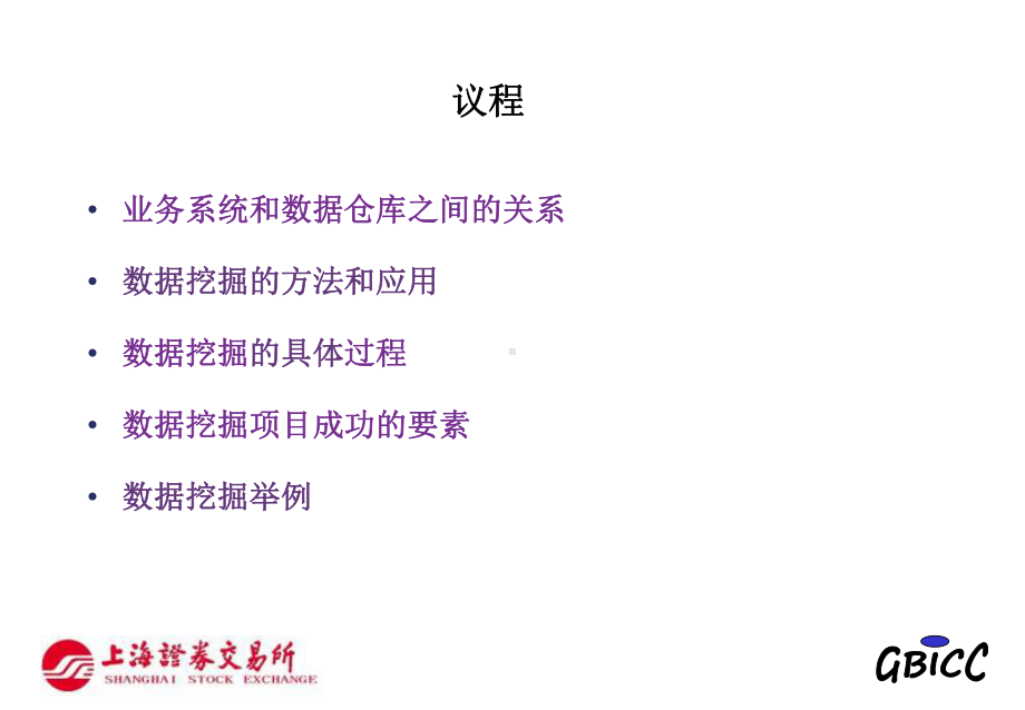 证-券交易所数据挖掘培训-II课件.ppt_第2页