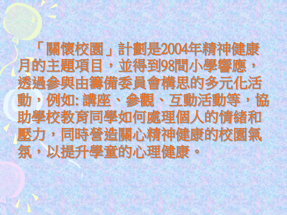 香港心理卫生会教育中心-LabourandWelfareBureau劳工及福利局课件.ppt_第2页