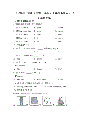 人教PEP四年级英语下册（分层单元卷）unit 5A基础测试.docx