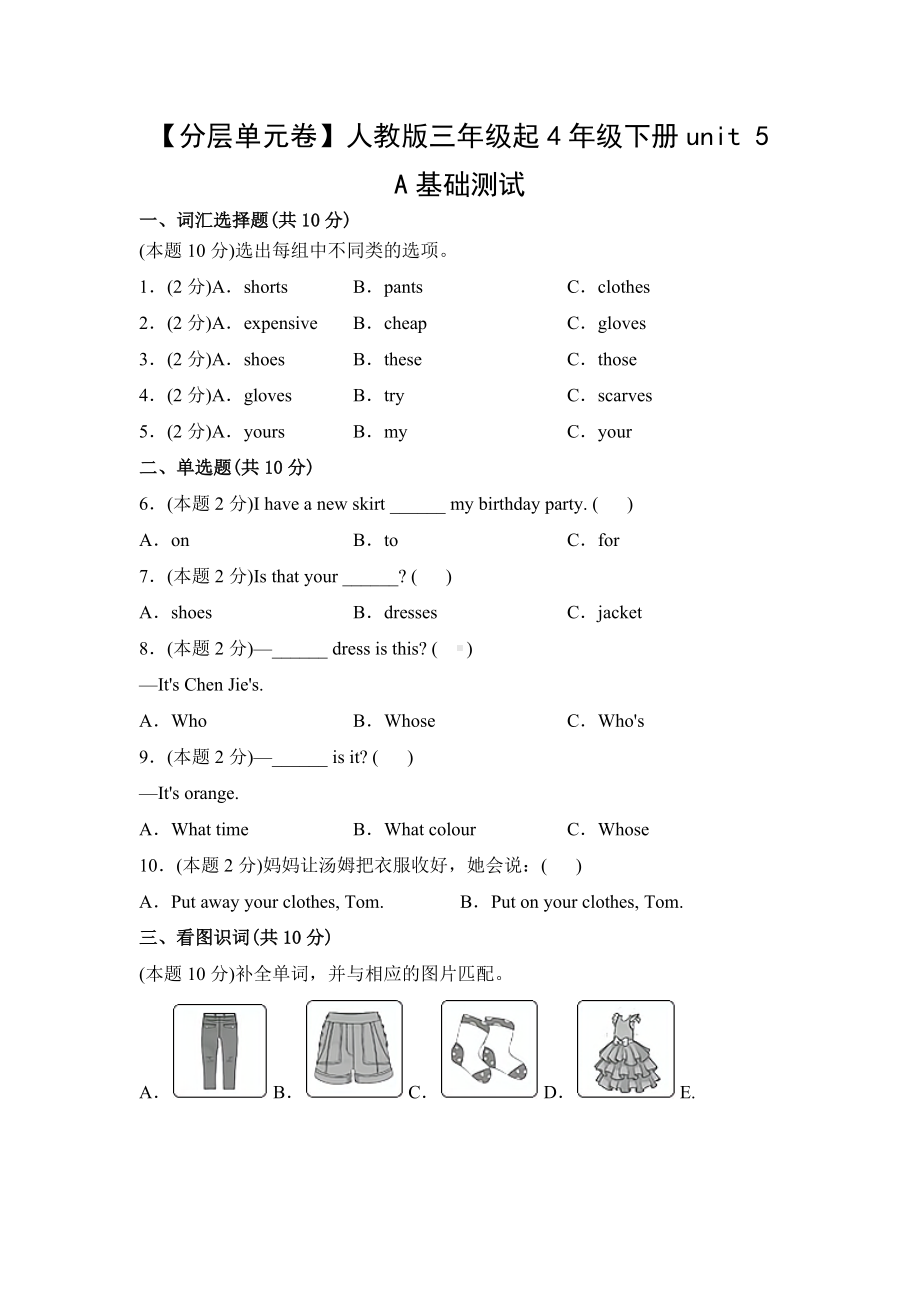 人教PEP四年级英语下册（分层单元卷）unit 5A基础测试.docx_第1页