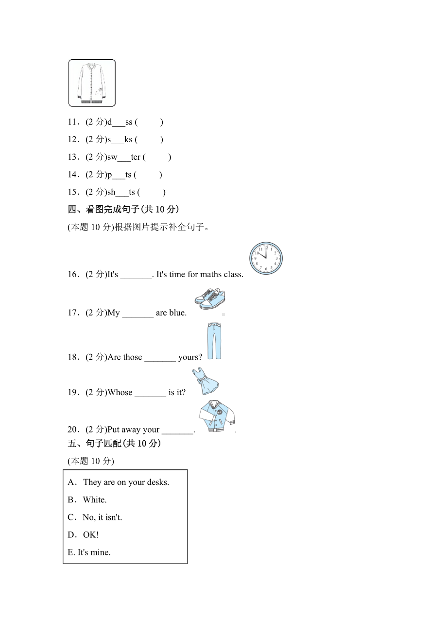 人教PEP四年级英语下册（分层单元卷）unit 5A基础测试.docx_第2页