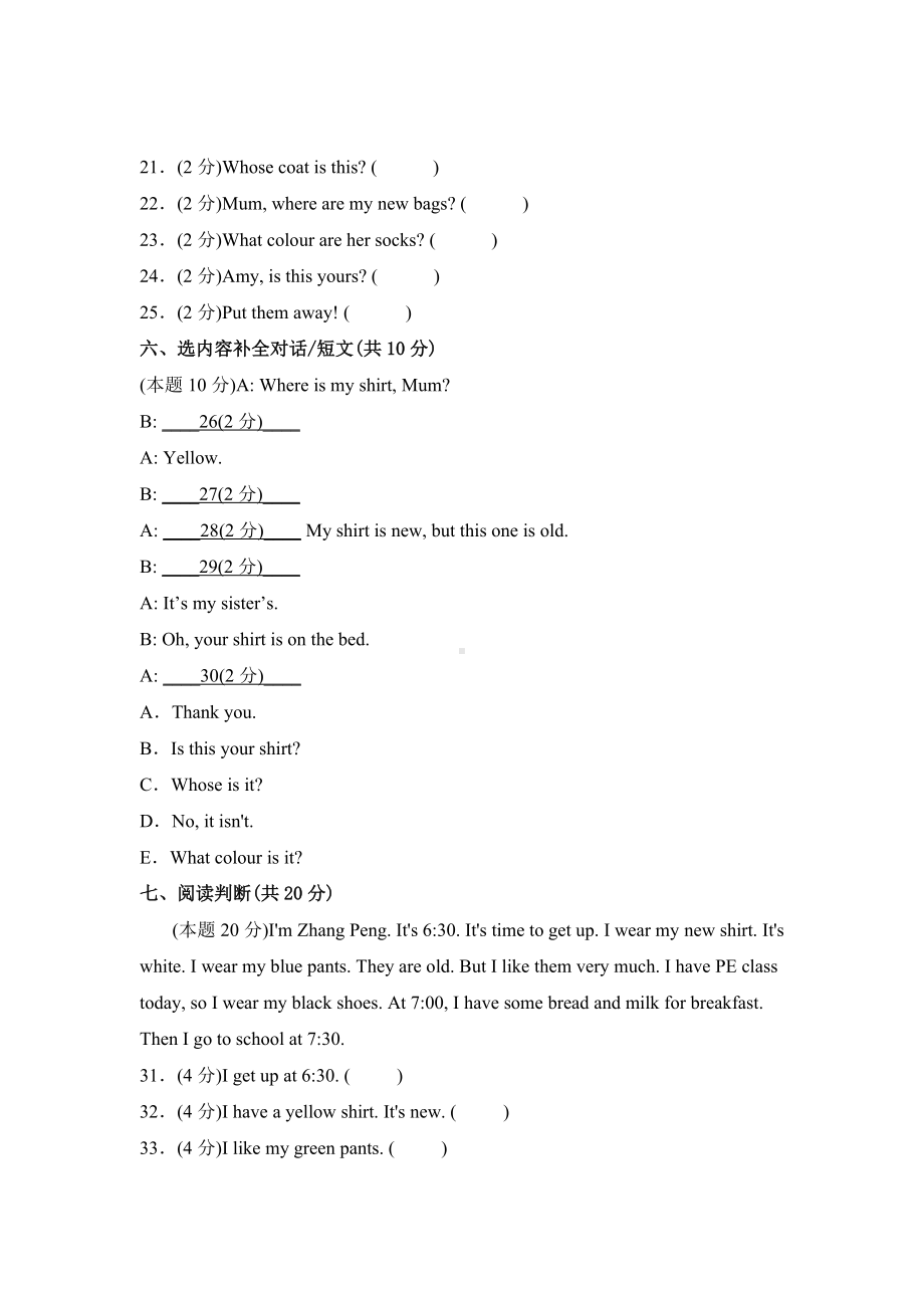 人教PEP四年级英语下册（分层单元卷）unit 5A基础测试.docx_第3页