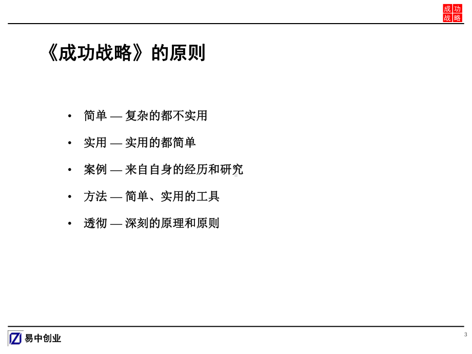 企业经营管理必读企业经营成功的八大战略课件.pptx_第3页