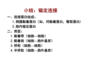 第八章-细胞骨架课件.ppt