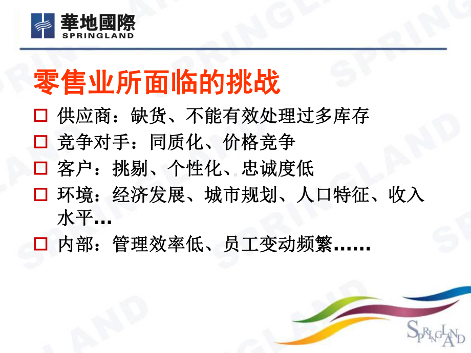 信息技术在零售行业中的应用课件.ppt_第3页