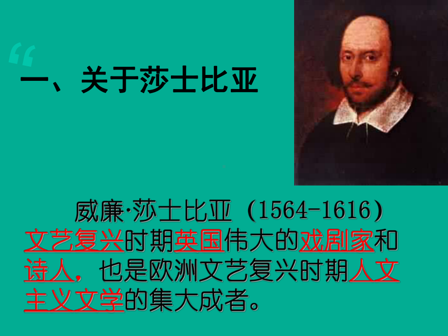 《罗密欧与朱丽叶》常识+人物研究课件.ppt_第2页