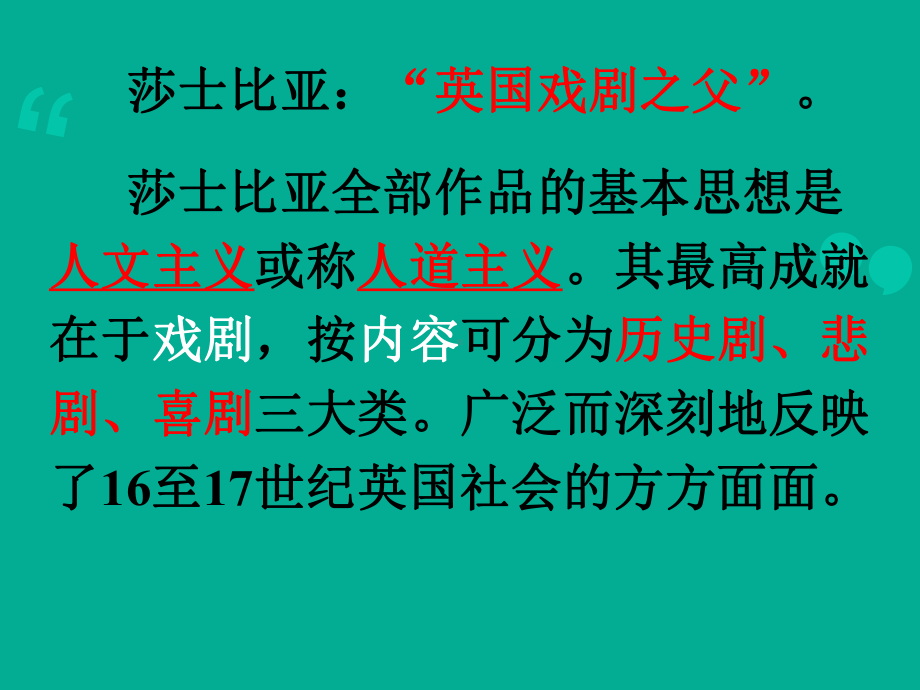 《罗密欧与朱丽叶》常识+人物研究课件.ppt_第3页